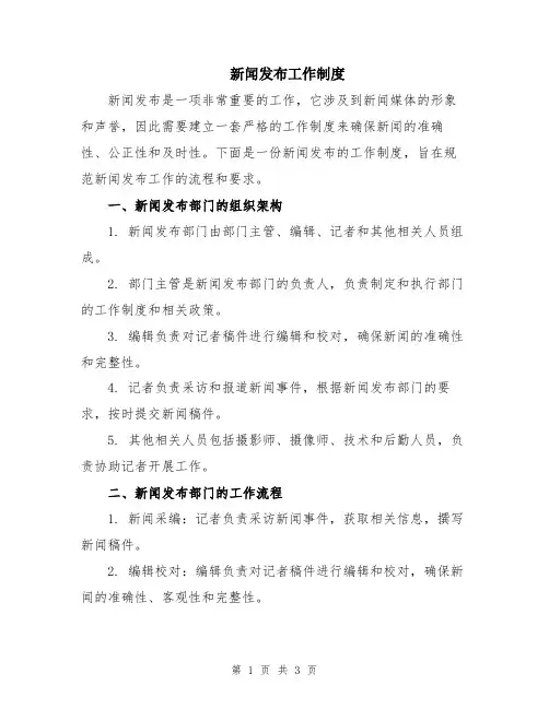 新闻发布工作制度