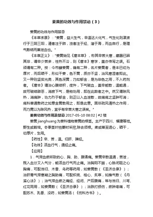 姜黄的功效与作用禁忌（3）