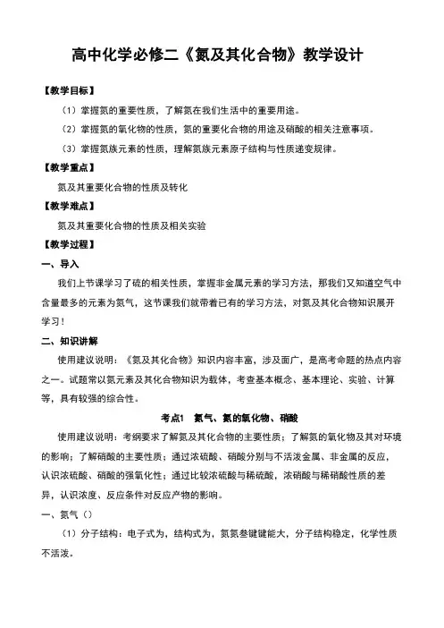 高中化学必修二《氮及其化合物》教学设计