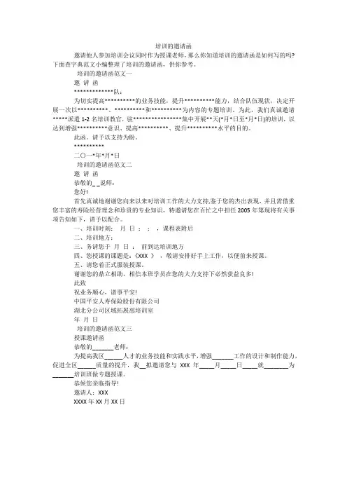 培训的邀请函
