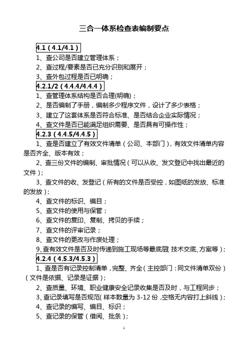 三合一综合管理体系检查表