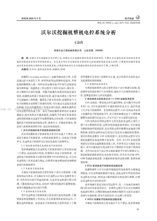 沃尔沃挖掘机整机电控系统分析