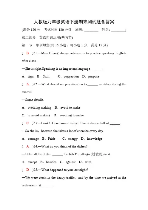 人教版九年级英语下册期末测试题含答案