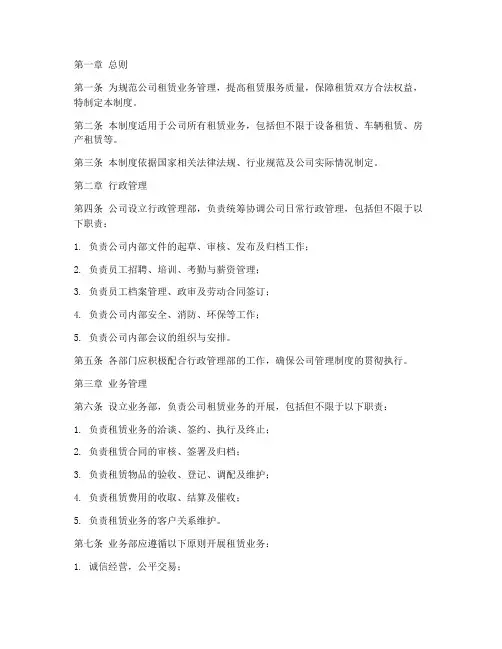 租赁公司管理制度全套模板