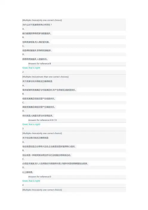 第一章 创业导论与创业精神答案