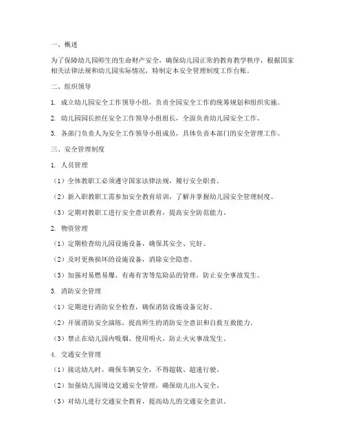 幼儿园安全管理制度工作台账