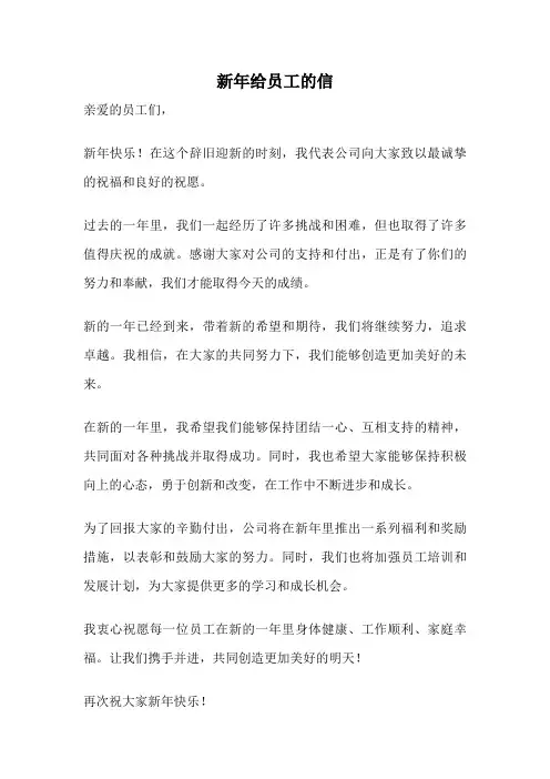 新年给员工的信