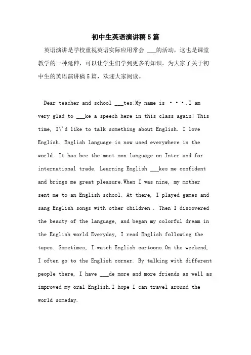 2021年初中生英语演讲稿5篇