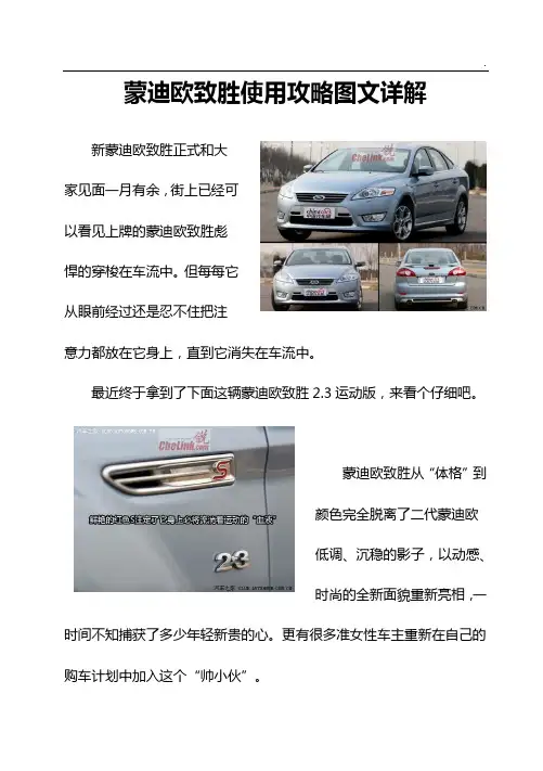 福特蒙迪欧致胜使用攻略图文精选详解