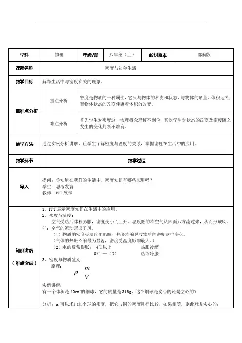 八年级物理上册教案-6.4 密度与社会生活-人教版