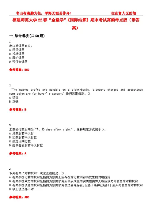 福建师范大学22春“金融学”《国际结算》期末考试高频考点版(带答案)试卷号4