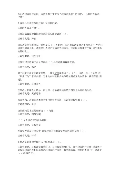 2018秋电大公共政策概论平时作业1及答案100%