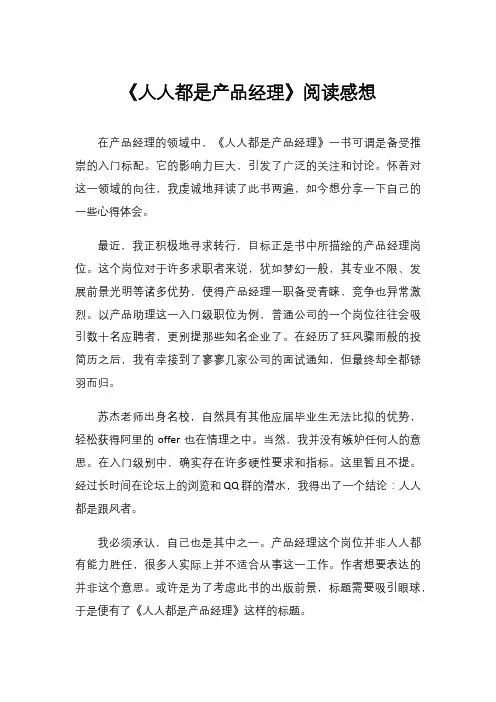 《人人都是产品经理》阅读感想