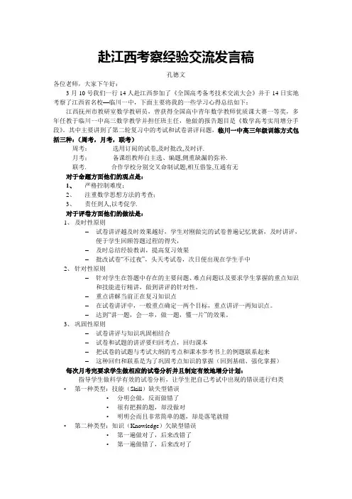 赴江西考察经验交流发言稿[1] 2