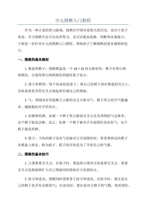 少儿围棋入门教程