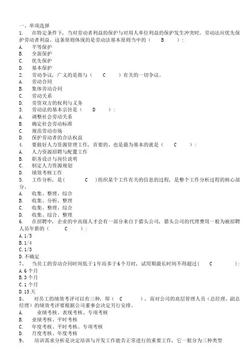 高级人力资源管理师试题及答案