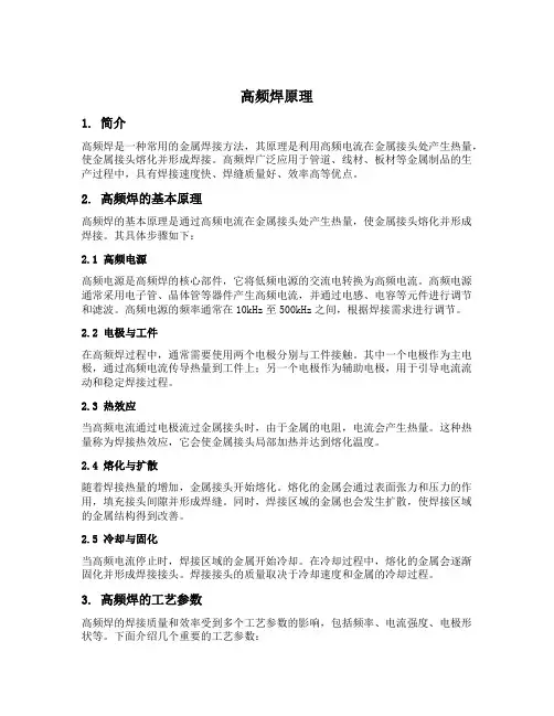 高频焊原理