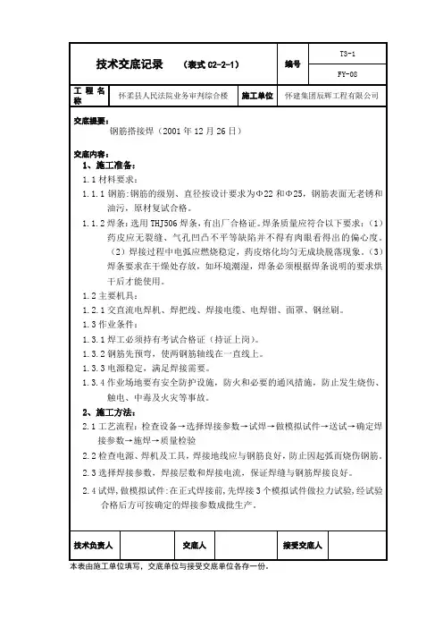 手工电弧焊技术交底