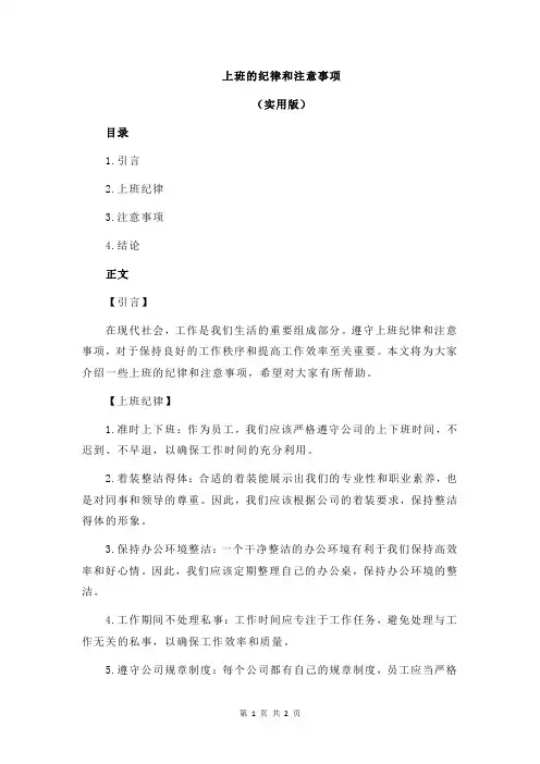 上班的纪律和注意事项