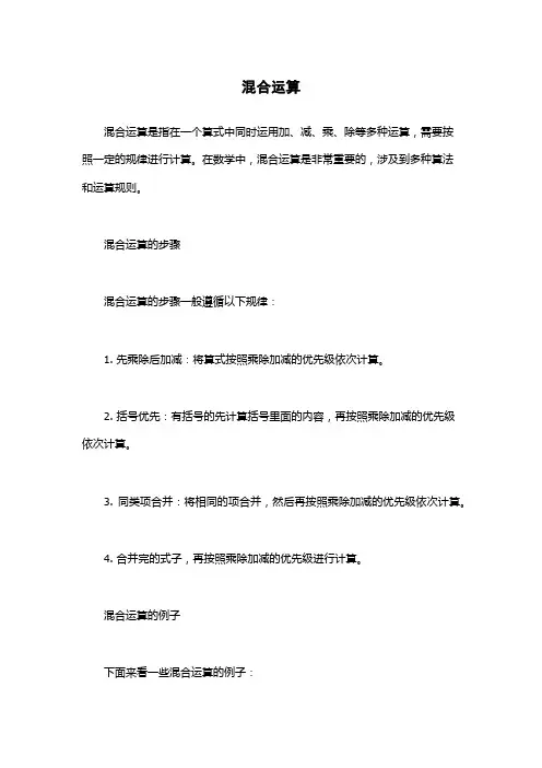 混合运算-