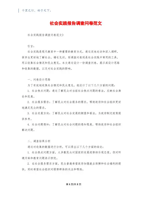 社会实践报告调查问卷范文