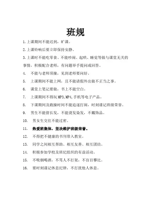 班规