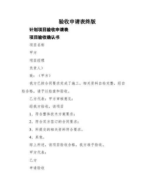 验收申请表终版