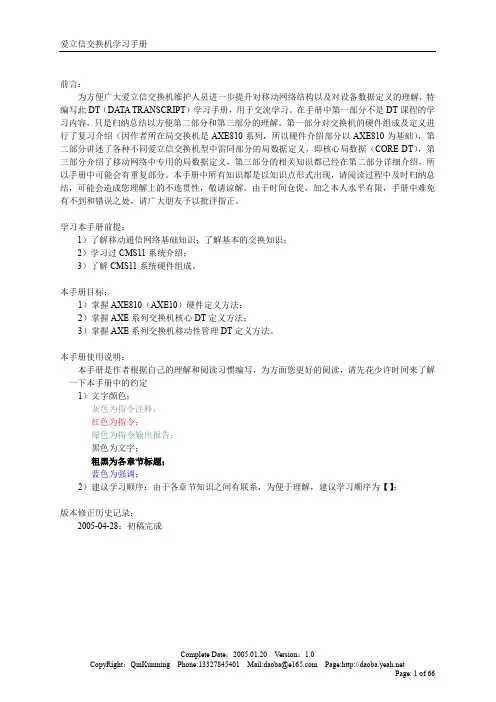 爱立信DT学习笔记