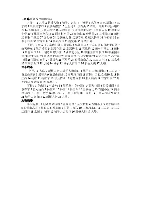 336路普通线路图