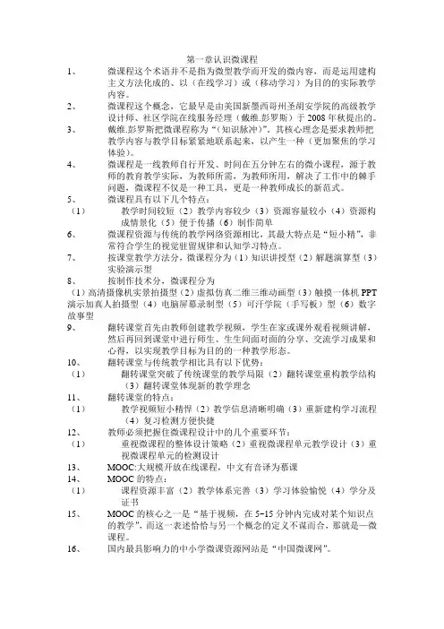 微课程设计与制作课程学习笔记