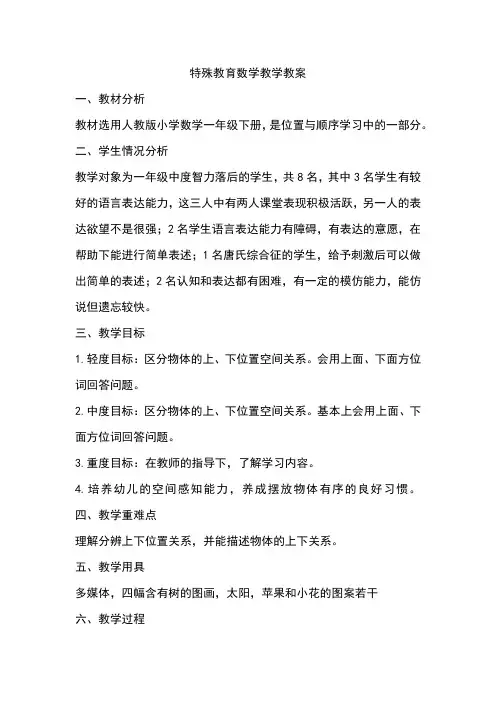 特殊教育数学教学教案