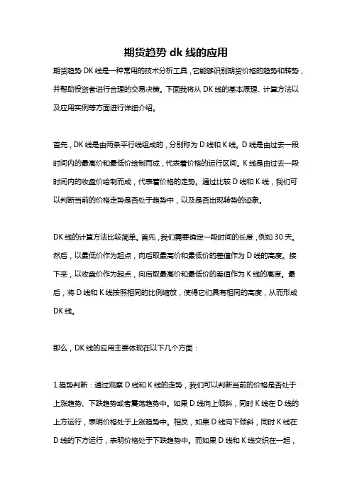 期货趋势dk线的应用