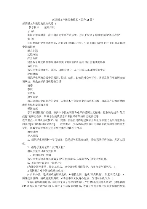 部编版九年级历史教案(优秀15篇)