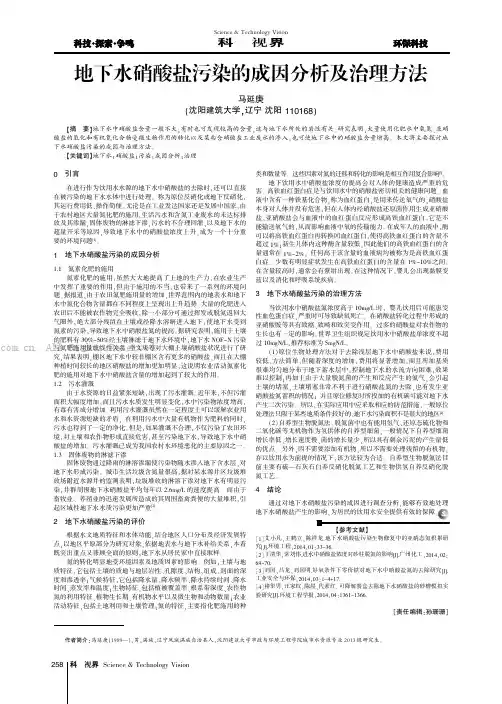 地下水硝酸盐污染的成因分析及治理方法