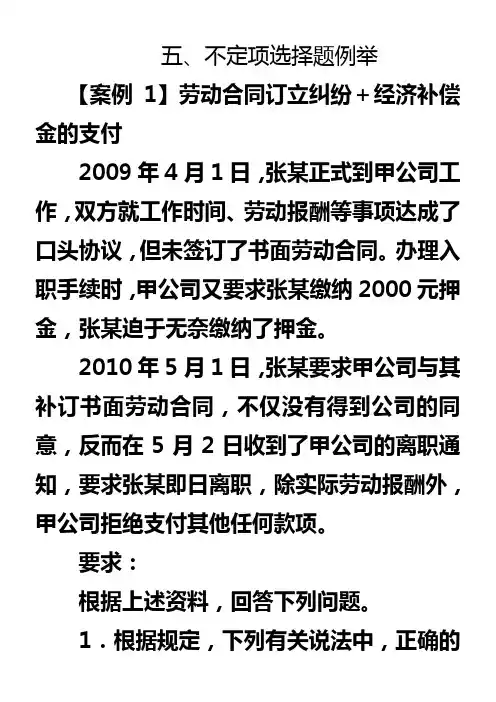 经济补偿金的适用和计算(2)