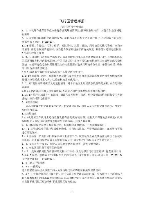 飞行区管理手册