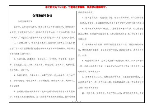 公司圣诞节贺词