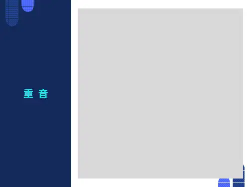 播音主持重音的教学