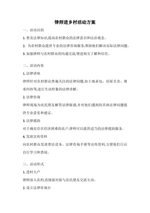 律师进乡村活动方案