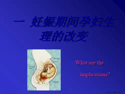 产科麻醉与镇痛(改好)