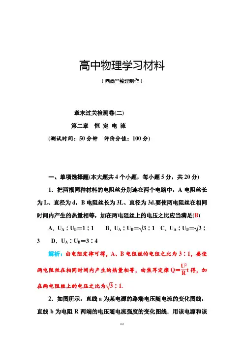 人教版高中物理选修3-1第二章章末过关检测卷.docx