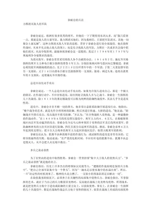 拿破仑的兵法