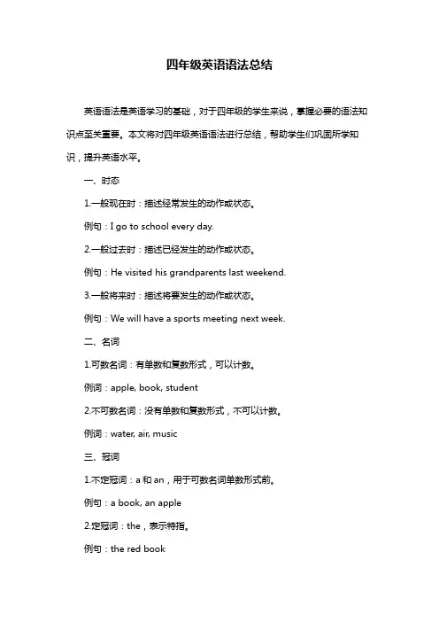 四年级英语语法总结