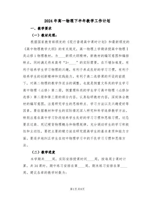 2024年高一物理下半年教学工作计划(二篇)