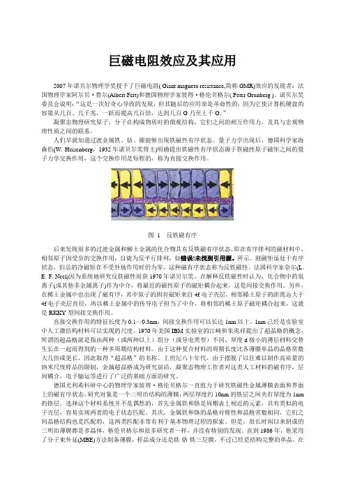 巨磁电阻效应及应用实验报告