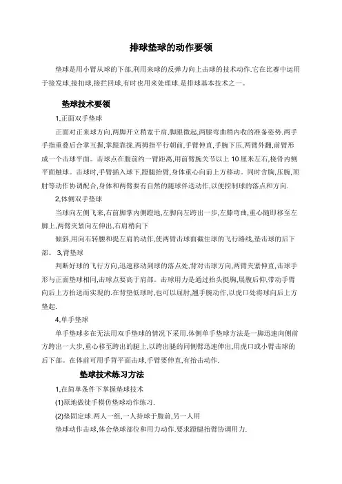 排球垫球的动作要领