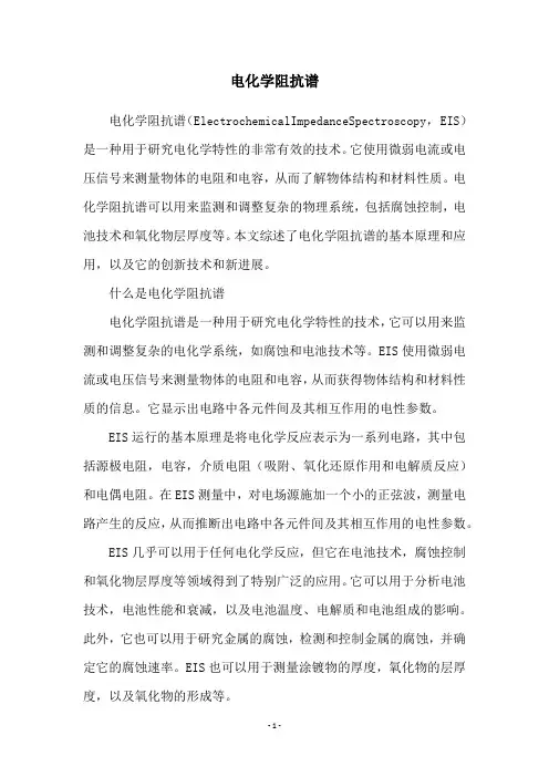 电化学阻抗谱