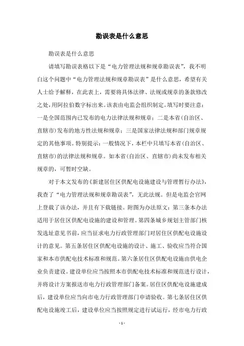 勘误表是什么意思