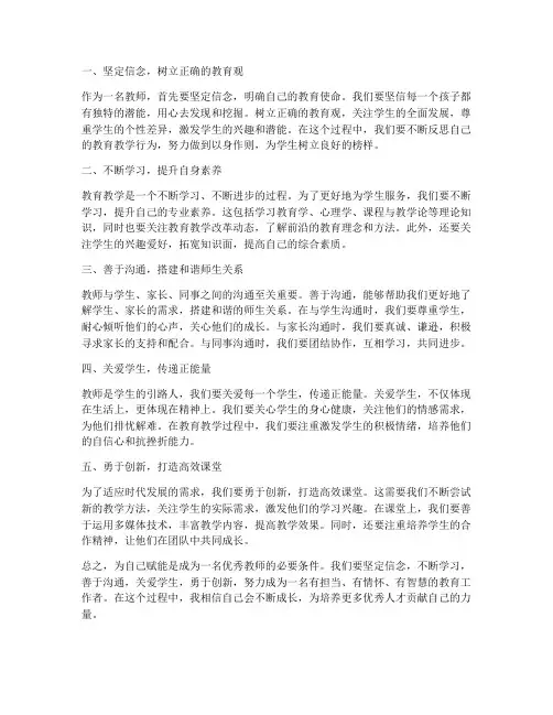 为自己赋能教师心得体会