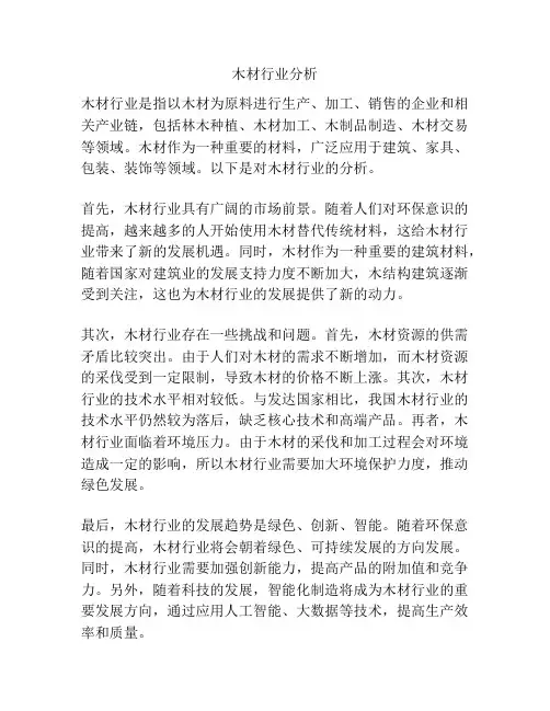 木材行业分析